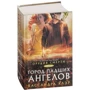 Орудия смерти. Город падших ангелов: ISBN 978-5-17-101292-2