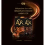 Кава L’OR Espresso Сhocolat натуральна смажена мелена ароматизована з ароматом шоколаду в капсулах 10 шт (8711000488188): Вид напою Кофе в капсулах