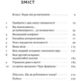 Гел Елрод: Чудо-формула. Дві складники неминучого успіху: ISBN 978-617-7973-79-8
