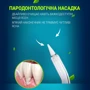 Насадки для ирригатора H2Ofloss пародонтологические PT-8 2 шт (H2O-periodontal)
