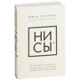 Комплект книг Джен Сінсеро: НЕ НОЙ + НІ си + НЕ тупі: Обкладинка Тверда
