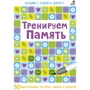 Тренуємо пам'ять