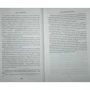 Джоан Роулинг. Случайная вакансия: ISBN 978-5-389-05037-2