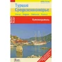 Юрген Бергманн: Туреччина. Середземномор'ї