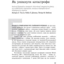 Про Прийняття розумних РІШЕНЬ. Harvard Business Review: 10 найкращих статей: Виробник КМ-Букс