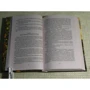 Артем Кам'янистий: Віра у ближнього: ISBN 978-5-9922-3143-4