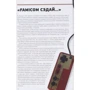 Флоран Горж: История Nintendo 1983-2016. Книга 3. Famicom / NES: Автор Флоран Горж