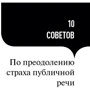 Радислав Гандапас: 101 совет оратору: Жанр Менеджмент