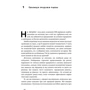 Суперпродавці. Як навчитися продавати, а не впарювати: Жанр Торговля и продажи