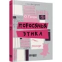 поросяча етика