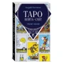 Андрій Костенко: Таро Вейта – Сміт. Перші кроки