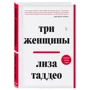 Ліза Таддео: Три жінки: Виробник Форс