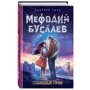 Стеклянный страж: Производитель Эксмо