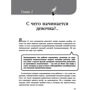 Дочки-матери. Все, о чем вам не рассказывала ваша мама и чему стоит научить свою дочь: Автор Елена Березовская