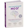 Дэйл Бредесен: Нестареющий мозг фото 8