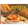Українська традиційна кухня