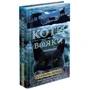 Ерін Гантер: Коти - вояки. Комплект 6 книг. Цикл 2 "Нове пророцтво": Автор Эрин Хантер