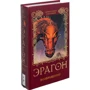 Ерагон. повернення