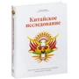Колин Кэмпбелл, Томас Кэмпбелл: Китайское исследование: Жанр Здоровое питание