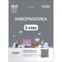 І. О. Котляр: Інформатика. 5 клас. Мій конспект. Матеріали до уроків
