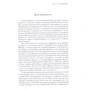 Хайнц Кохут: Анализ самости. Систематический подход к лечению нарциссических нарушений личности: Автор Хайнц Кохут