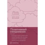 Юлія Головіна: Visual Planner. Мети. Мрії. Досягнення. Позитивний щоденник від @ lulyaka.blog (рожевий перли)
