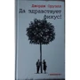 Джордж Оруелл: Хай живе фікус!