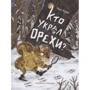 Чон Хань: Хто вкрав горіхи?