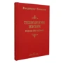 Володимир Тарасов: Технологія життя. Книга для героїв фото 7