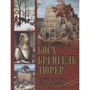 Босх, Брейгель, Дюрер. Генії Північного Відродження: Виробник Абріс