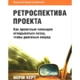 Норм Керт: Ретроспектива проекту: Виробник Видавництво Дмитра Лазарєва