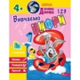 Школа Кролика Добрика. Комплект із 4-х посібників фото 7