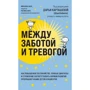 Михаэль Хаух, Регина Хаух: Между заботой и тревогой
