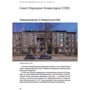 Семен Широчин: Архитектура межвоенного Киева. Сталинки. Часть І: Автор Семен Широчин