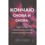 Елена Галецкая: Кончаю снова и снова. Идеи и техники, которые выведут ваш секс на новый уровень близости