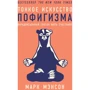 Комплект книг Марк Мэнсон: Тонкое искусство пофигизма + Все хреново + Мужские правила: Обложка Мягкая