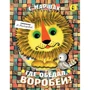 Самуил Маршак: Где обедал, воробей?