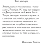 Владимир Тарасов: Полководец: Производитель Добрая книга
