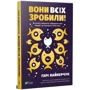 Гарі Вайнерчук: Вони всех Зроби!: Кількість сторінок 288