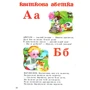 Алфавіти. Читаємо по складах: Виробник Септима