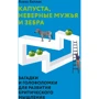 Алекс Беллос: Капуста, невірні чоловіки і зебра. Загадки і головоломки для розвитку критичного мислення