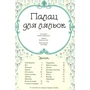Палац для ляльок: Производитель Махаон