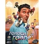 Настільна гра Lord of Boards Голоси у моїй голові (LOB2211UA)
