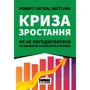 Роберт Саттон, Хаґґі Рао: Криза зростання