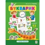 Валентина Рожнів: Букварик. Абетка дошколярика