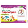Барвограй. Альбом-посібник з мистецтва для 2 класу