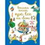 Роза Бейлі: Велика книга про все на світі