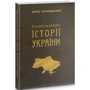 Борис Крупницький: Основні проблеми історії України
