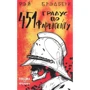 Рей Бредбері: 451 'по Фаренгейту