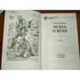 Олексій Пехов: Іскра і вітер: Виробник Альфа-книга
